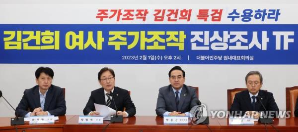 A file photo of a meeting of the main opposition Democratic Party's taskforce on alleged stock manipulation case involving first lady Kim Keon Hee held at the Natio<em></em>nal Assembly in western Seoul on Feb. 1, 2023. (Yonhap)