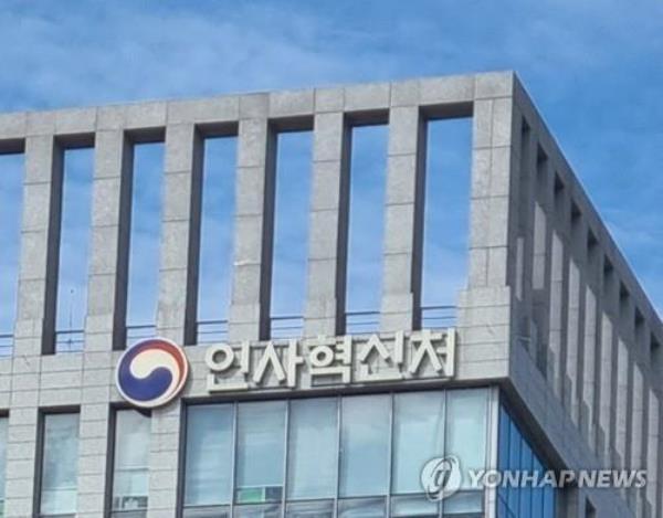 The headquarters of the Ministry of Perso<em></em>nnel Management (Yonhap) 