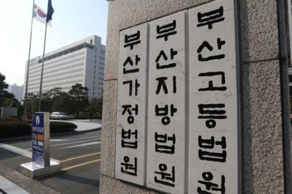 Busan District Court (Yonhap)