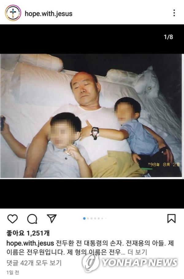 孙子称前总统全斗焕为“屠夫”