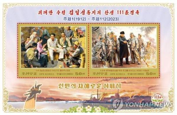 Commemorative stamps to mark the 111th birth anniversary of North Korea's late founder Kim Il-sung are shown in this image released by the country's postal office on April 11, 2023. (For Use o<em></em>nly in the Republic of Korea. No Redistribution) (Yonhap)