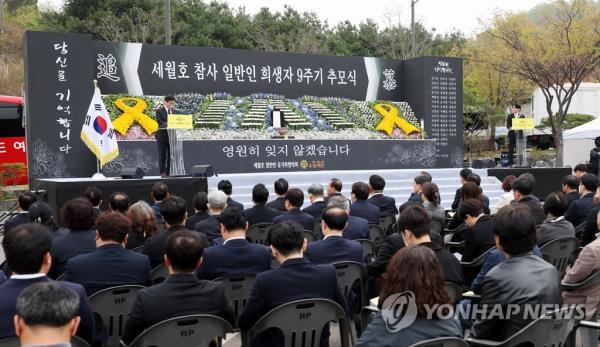 This photo, taken April 16, 2023, shows the ninth memorial service held in Incheon, west of Seoul, to mark the death of victims of the 2014 deadly sinking of the Sewol ferry. (Yonhap)