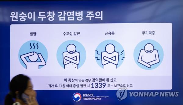 This file photo taken Sept. 4, 2022, shows a notice on mpox at Incheon Internatio<em></em>nal Airport, west of Seoul. (Yonhap)