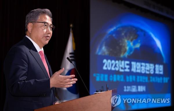 Foreign Minister Park Jin speaks during the closing ceremony of the annual meeting of chiefs of overseas missions at the foreign ministry in Seoul on March 31, 2023. (Yonhap)