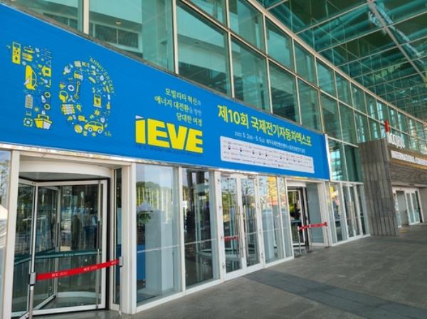 This photo taken May 2, 2023, shows the Jeju Internatio<em></em>nal Co<em></em>nvention Center on Jeju Island, wher<em></em>e the 10th Internatio<em></em>nal Electric Vehicle EXPO (IEVE) is being held from May 2-5. (Yonhap) 