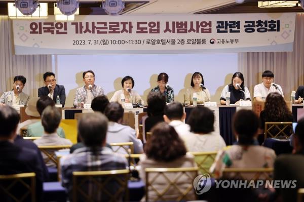 A public hearing on the pilot project to bring foreign domestic workers to help with housekeeping and care work is held in Royal Hotel Seoul on July 31, 2023. (Yonhap)