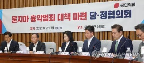 The government and the ruling People Power Party hold a meeting at the Natio<em></em>nal Assembly on Aug. 22, 2023. (Yonhap)