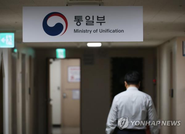 This file photo, taken July 28, 2023, shows the logo of the Ministry of Unification. (Yonhap)