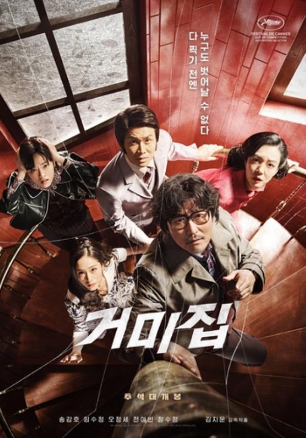 戛纳影帝宋康昊在黑色喜剧《蜘蛛网》中担任导演