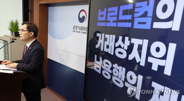 Fair Trade Commission Chairperson Han Ki-jeong speaks during a press co<em></em>nference held in the central city of Sejong on Sept. 21, 2023. (Yonhap)