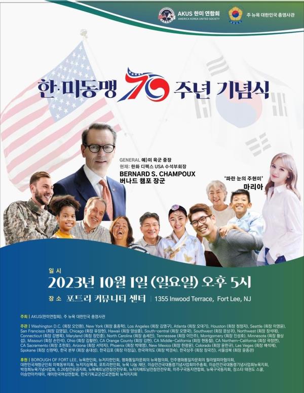 This photo provided by the America-Korea United Society shows the notification of a planned event to celebrate the 70th anniversary of the S. Korea-U.S. alliance in New Jersey on Oct. 1, 2023. (PHOTO NOT FOR SALE) (Yonhap)