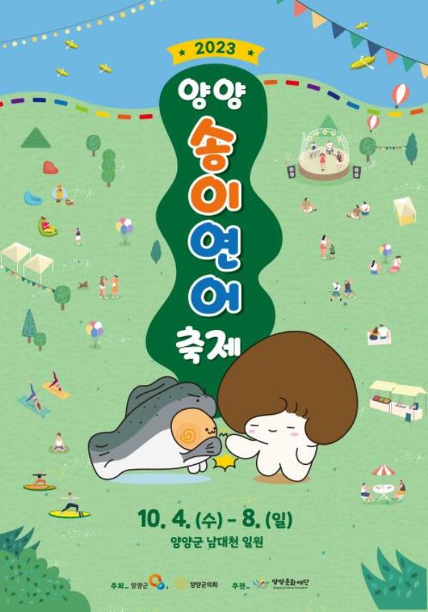 This image is a poster for the Yangyang Pine Mushroom and Salmon Festival captured from the festival's homepage. (PHOTO NOT FOR SALE) (Yonhap)