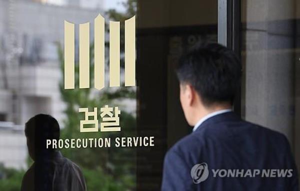 This undated file photo shows the Seoul Central District Prosecutors Office. (Yonhap)