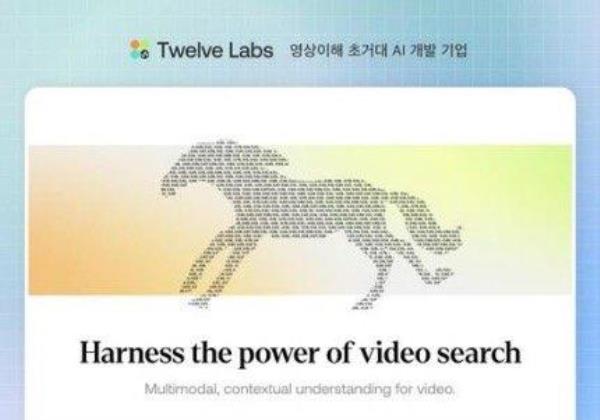 人工智能初创公司Twelve Labs吸引了英伟达、英特尔等公司1000万美元的投资