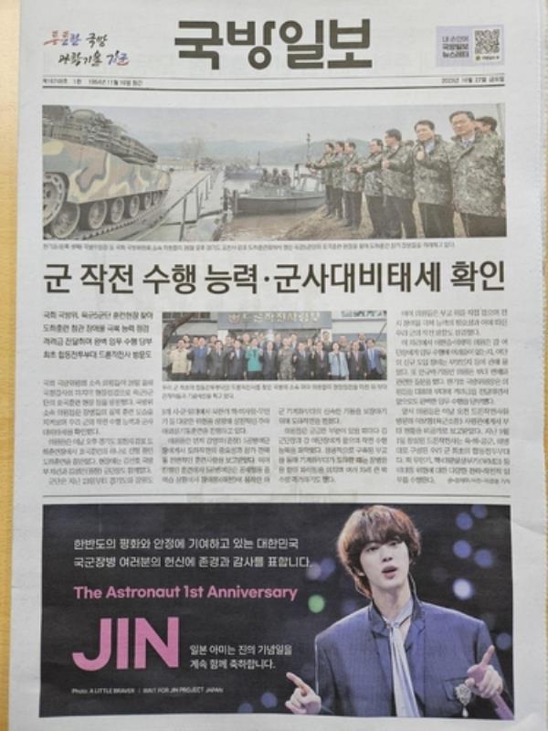 防弹少年团的日本粉丝会在《防卫日报》上刊登了陈某的广告