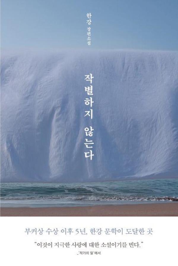 韩康的小说入围了两项法国著名奖项