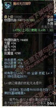 dnf肩膀附魔,DF肩膀附魔：打造最强战士的秘密武器！