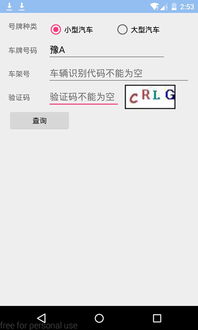 快速查询！河南省汽车违章查询，让你避免罚款和扣分！