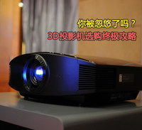 投影机选购终极指南：从新手到专家的选购攻略！
