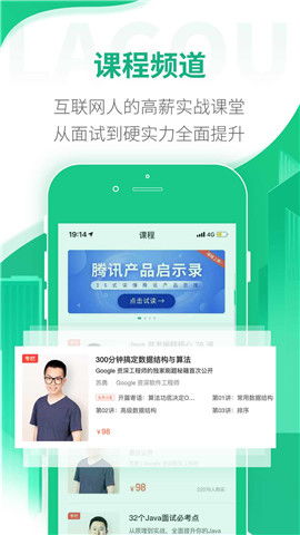 拉勾网招聘：求职者眼中的最佳平台