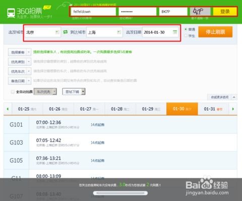 独家揭秘抢票王360二代：一招解决春运抢票难题，让你的回家路更顺畅！
