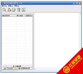 瑞星注册表修复工具：电脑安全的守护者