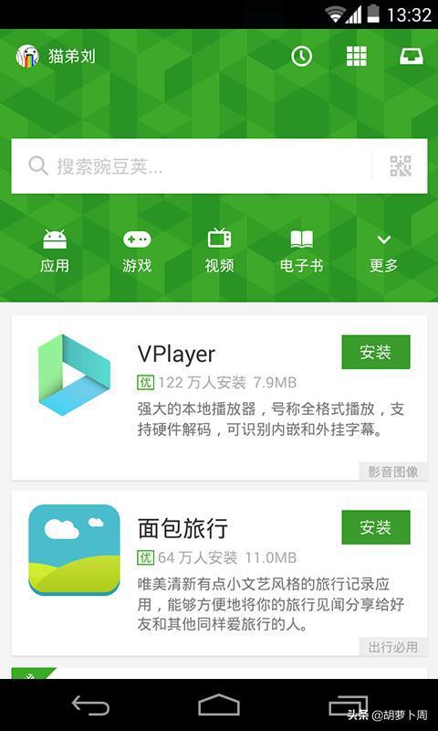 豌豆荚2下载，绿色版一键下载工具！