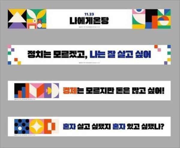 These images provided by the main opposition Democratic Party show its co<em></em>ntroversial banners unveiled on Nov. 17, 2023. (PHOTO NOT FOR SALE) (Yonhap)