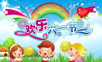61儿童节：回顾那些无忧无虑的快乐时光，重拾童心！