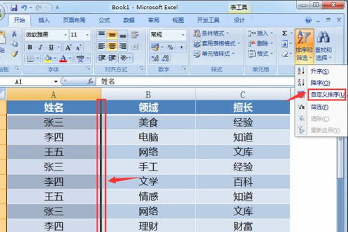 excel按顺序排列,Excel中的按顺序排列：关键词与内容的顺序管理