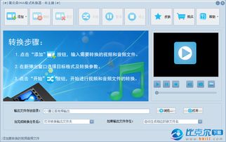 Ogg转换器：音频格式转换的终极解决方案