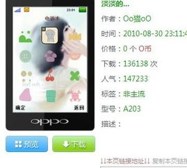 oppo手机主题下载免费,免费下载OPPO手机也能玩转个性化！这8款主题助你打造的爱机！