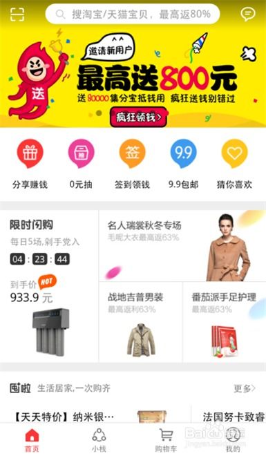 一淘网购物比价：您的省钱利器，轻松购物无忧