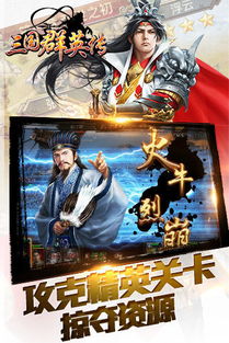 三国群英转7：揭秘你不知道的历史，重燃热血之战！