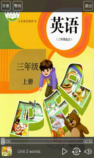 人教版小学三年级英语上册——开启孩子未来的语言之旅