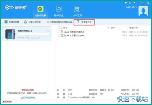 保护你的秘密，让隐身侠加密帮你守护！