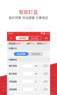 同花顺手机股票软件：掌握财经脉搏，投资有道