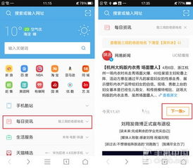 安卓UC浏览器：打造最流畅的手机浏览器体验