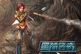 星际女战士