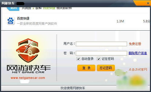 网游快车加速器下载