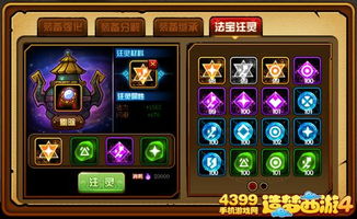 造梦西游手机版下载