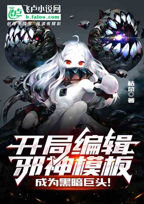 魔眼邪神：支配黑暗世界的神秘力量！