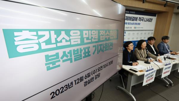 Members of the Citizens' Coalition for Eco<em></em>nomic Justice hold a press co<em></em>nference in Seoul on Wednesday, a<em></em>bout their analysis of the complaints and crimes related to feuds co<em></em>ncerning inter-floor noise. (Yonhap)