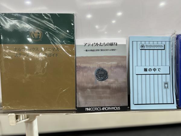 Books on Narcotics Ano<em></em>nymous and drug recovery written in Japanese on display at the 19th NA workshop in Seoul, Saturday. (Park Jun-hee/The Korea Herald)