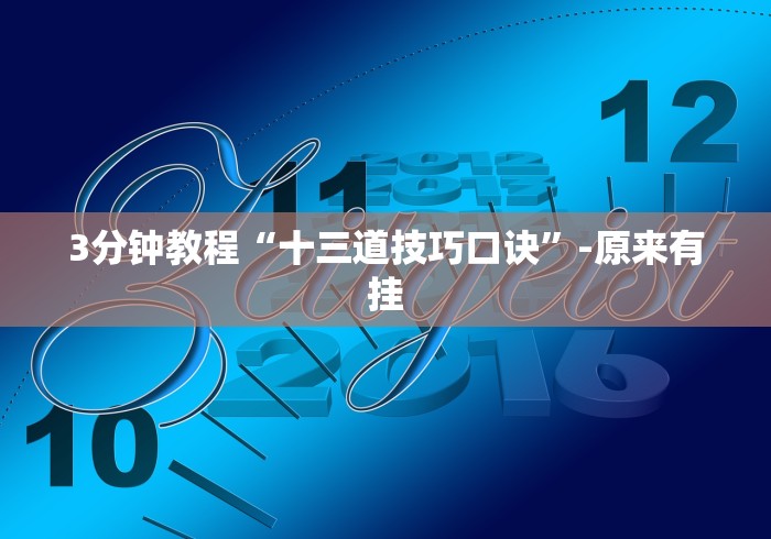 [分享]“宁海十三道有挂吗”其实确实有挂