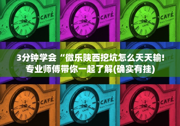 玩家攻略科普“闽乐乐510k辅助器(确实真的有挂)