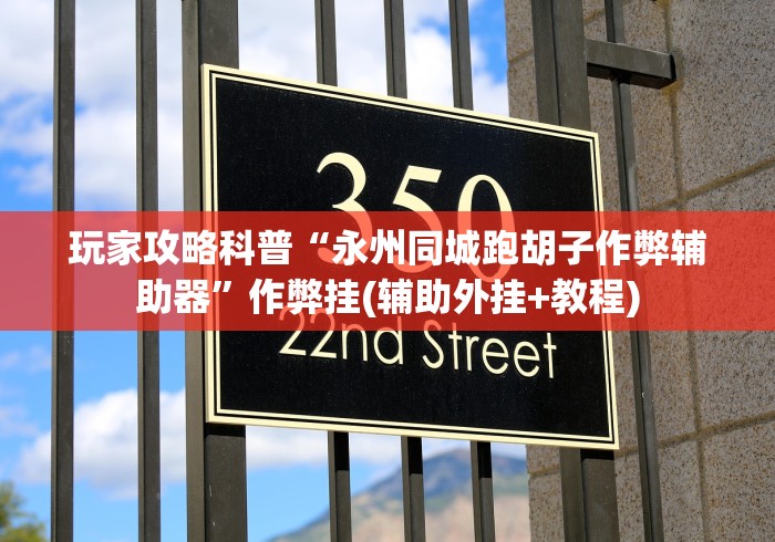 1分钟科普“微乐跑得快透视软件叫什么”(透视曝光猫腻)