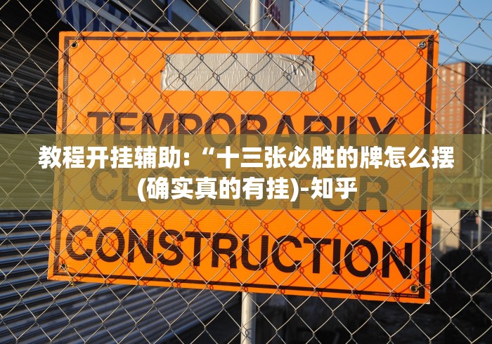 [分析]“陕西微乐挖坑挂[真的有挂]