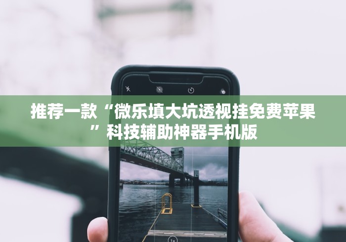 必看科普“天酷大厅有挂吗”通用版下载教程!