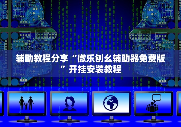 科普常识!来趣广西麻将十三张开挂视频”其实确实有挂